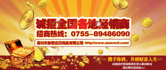 携手新思达，共创家居用品代理新商机